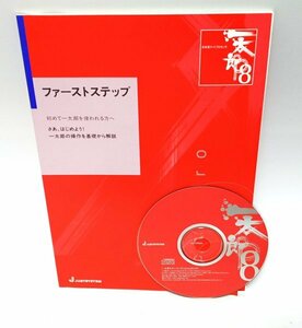 【同梱OK】 一太郎 8 / ATOK搭載 / DynaFont など / フォントも収録 / 日本語ワープロソフト / 文書作成