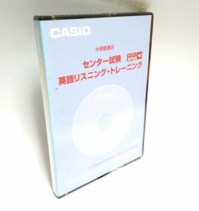 【同梱OK】 CASIO EX-word DATAPLUS 2 専用ソフト ■ 大修館書店 センター試験 英語リスニング・トレーニング