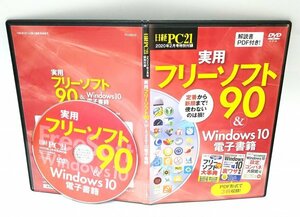 【同梱OK】 実用フリーソフト90 & Windows10 電子書籍