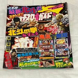 パチスロ必勝ガイド2013 5月　懐かしい雑誌　美品