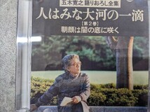 五木寛之 語りおろし全集 CD 全12巻　個人観賞用　コピー品です_画像3