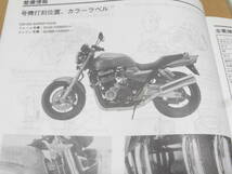 ☆CB1300SF SC40 サービスマニュアル＆パーツリスト　☆_画像3