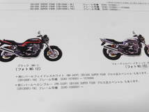 ☆CB1300SF SC40 サービスマニュアル＆パーツリスト　☆_画像7