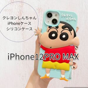 iPhoneケース　シリコンケース　クレヨンしんちゃん　iPhone12PRO MAX