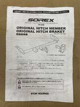 美品 SOREX 200系 ハイエース ワイドORIGINAL HICHI MEMBER ORIGINAL HICHI BRAKET ヒッチメンバー ヒッチブラケット トヨタ シルバー_画像7