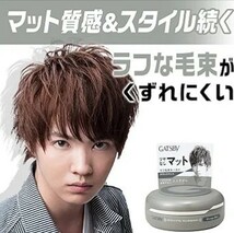 ギャツビー　ムービングラバー　ヘアワックス　グランジマット　4個セット　メンズ　ヘアワックス　GATSBY　ツヤなしマット_画像5