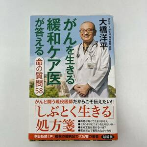 がんを生きる緩和ケア医が答える命の質問58