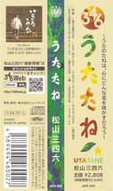 CD 松山三四六 - うたたね - 帯付き JKR-002_画像3