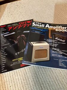 CDで聴くアンプブック（リットーミュージック）スモールアンプブック（シンコーミュージック）2冊セット