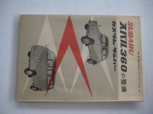  Subaru 360. service book * ultimate beautiful goods *