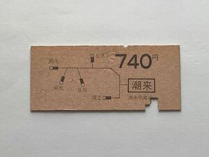 【希少品セール】国鉄 地図式乗車券 (潮来→740円区間) 潮来駅発行 2479