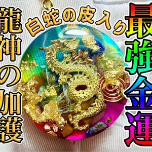 最強金運●神の加護●オルゴナイトネックレス☆彡　勝負運●宝くじ●昇進●競馬 R1