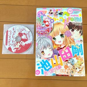 チョコレート・ヴァンパイア　プレミアムドラマCD 〜雪と千代の休日〜 ショウコミ2018年6月5日号付録