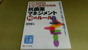 「医療者のための・いいことだらけの抗菌薬マネジメント10のルール」良質本。