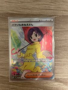 パラソルおねえさんSR ポケモンカード　レイジングサーフ