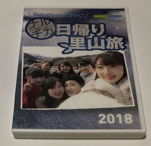 Hello!Projectが行く！ナルチカ日帰り里山旅2018 DVD ■ 室田瑞希 佐々木莉佳子 高木紗友希 梁川奈々美 段原瑠々 野村みな美 井上玲音