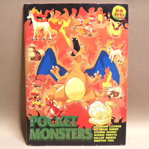 【未使用 新品】1990年代 当時物 トミー 初期 ポケットモンスター ノート d( 昔の ビンテージ 文具 ポケモン Vintage Tomy Pocket Monsters