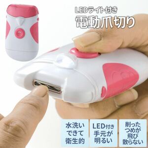 美中古品[LEDライト付電動爪切り] SV-5974 検品/クリーニング済 特価品