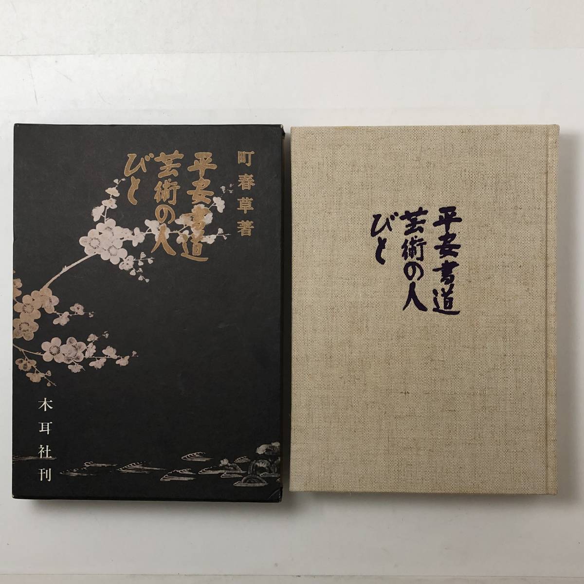 2023年最新】ヤフオク! -藤原敏行の中古品・新品・未使用品一覧