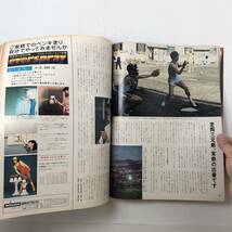 ☆アサヒグラフ 増刊 熱球にかけた青春の記録 甲子園大会60年の歩み 1978年8月　北海高校 桐生高校 印旛高校 高松商業 鹿児島実業　４いy_画像4