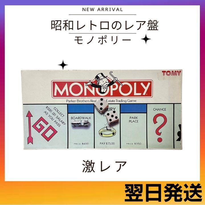 Monopoly モノポリー ポスター ボード パネル フレーム 75x50cm 海外