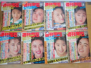 c7a　週刊宝石　1989年　まとめて43冊セット　西田ひかる/オッパイ見せて/杉本彩/田中美奈子