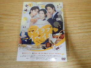c6b　マイラブ・マイベイカー　DVD-BOX　本仮屋ユイカ