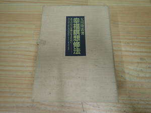 c6e　幸福瞑想修法　真実の自己を輝かせるために　カセット　大川隆法/幸福の科学