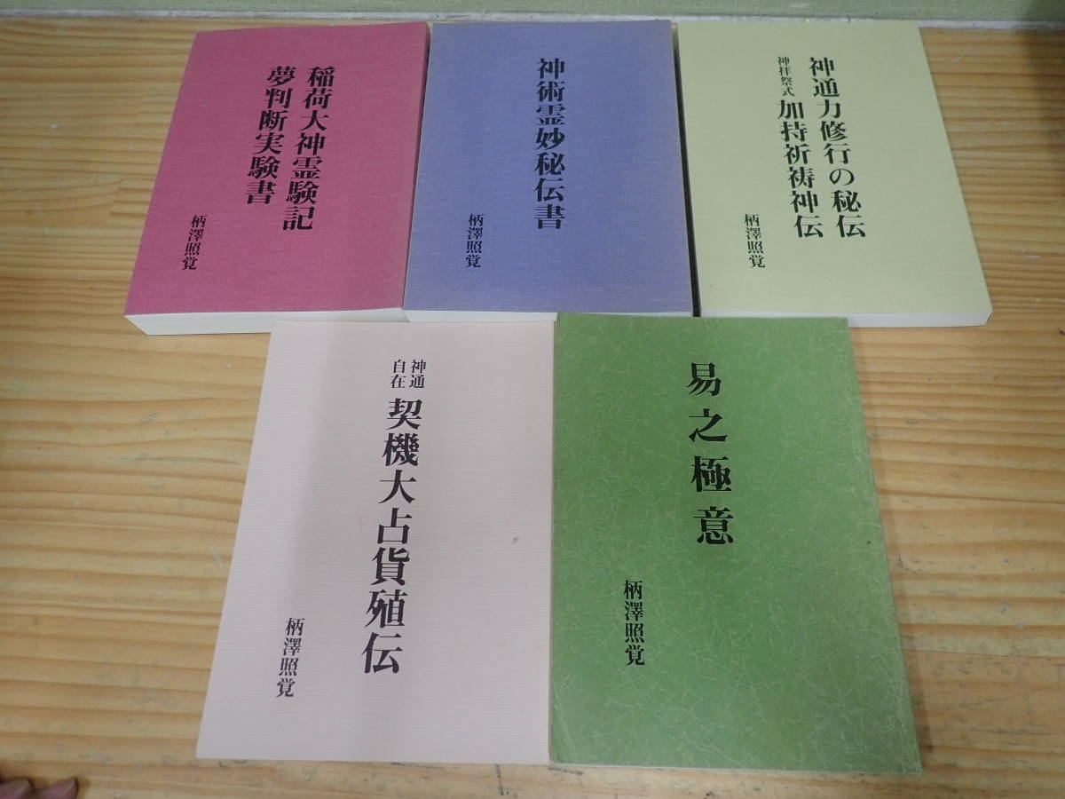 2023年最新】Yahoo!オークション -神通力(本、雑誌)の中古品・新品