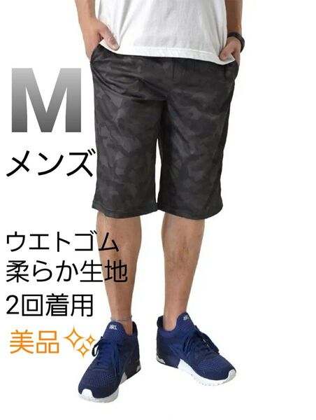 【2回着用・美品】吸汗速乾 接触冷感 メンズハーフパンツ M