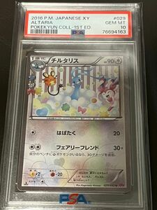 PSA10　チルタリス　CP3 ポケキュン　ポケモンカード