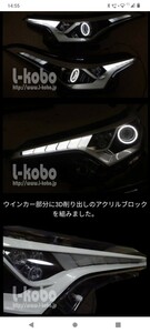 C-HR ヘッドライト　エルコボ製　l-kobo　美品　ハロゲン用　シーケンシャルウインカー　