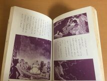 【送料185円】学研 絵ものがたり 日本のこわい話 小池タミ子/手塚プロダクション 1976年10月第9刷 学習研究社_画像6