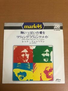 【EP/送料160円】レッド・ツェッペリン 胸いっぱいの愛を/リヴィング・ラヴィング・メイド LED ZEPPELIN Whole Lotta Love P-2550A