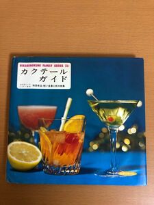 [ postage 160 jpy ]kak tail guide light meal ... thing compilation peace rice field .. cocktail guide 1970 year .... .. Showa era publish company 