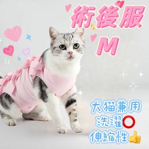 【M ピンク】猫犬　ねこ　術後服　エリザベスウェア　ペット　傷舐め防止 避妊手術,