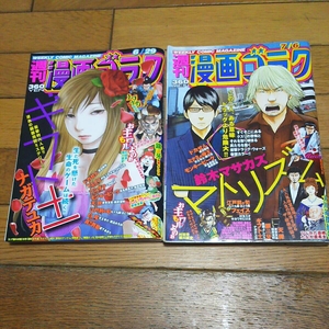 ☆週刊漫画ゴラク 2018年6月29日号 7月6日号 2冊セット☆