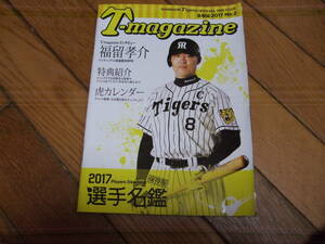 ☆阪神タイガース ファンクラブマガジン T-magazine 2017 No.2 選手名鑑☆