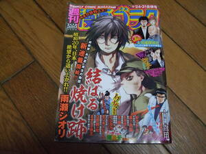 ☆週刊漫画ゴラク 2018年8月24・31日合併号☆