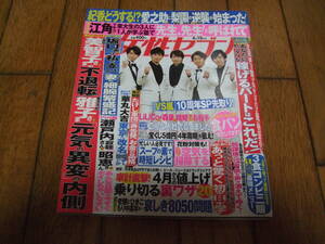 ☆女性セブン 2018年3月15日号 VS嵐 ジェジュン 菜々緒☆