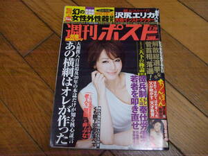 ☆週刊ポスト 2011年2月25日号 武井咲☆