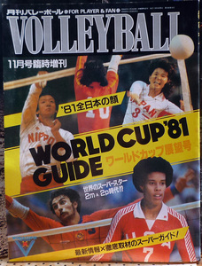 * monthly volleyball 1981 year World Cup exhibition number pamphlet 