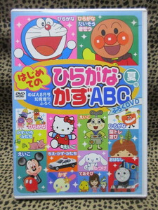 DVD　めばえ付録　はじめてのひらがな・かず・ABC　夏号　２００９年