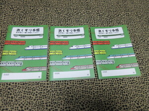 o medicine notebook 3 pcs. set Shinkansen 