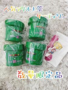 【マリオ×サーティワン】土管カップ　4個セット