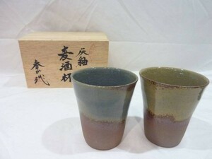 .■385■常滑焼 麦酒杯 灰釉 香山代 茶器 2個セット 和食器 コップ 骨董 フリーカップ 陶器 ビアグラス お茶 ビール フリーカップ