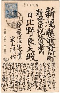 沼津税務署勤務者から新発田税務署勤務者への年賀状　旧大毛11/2銭単貼