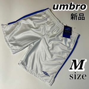 【UMBRO】 アンブロ サッカー パンツ Mサイズ [UQS6313P]