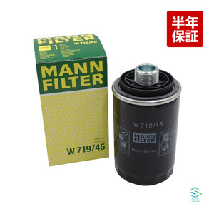 MANN オイルフィルター アウディ A3 A4 A5 A6 A8 Q3 Q5 TT オイルエレメント W719-45 出荷締切18時