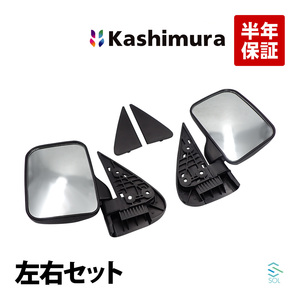 カシムラ純正商品 ハイゼット トラック アトレー ターボ トラック ドアミラー バックミラー 左側 右側 ミラー付 KM25-100 KM25-101